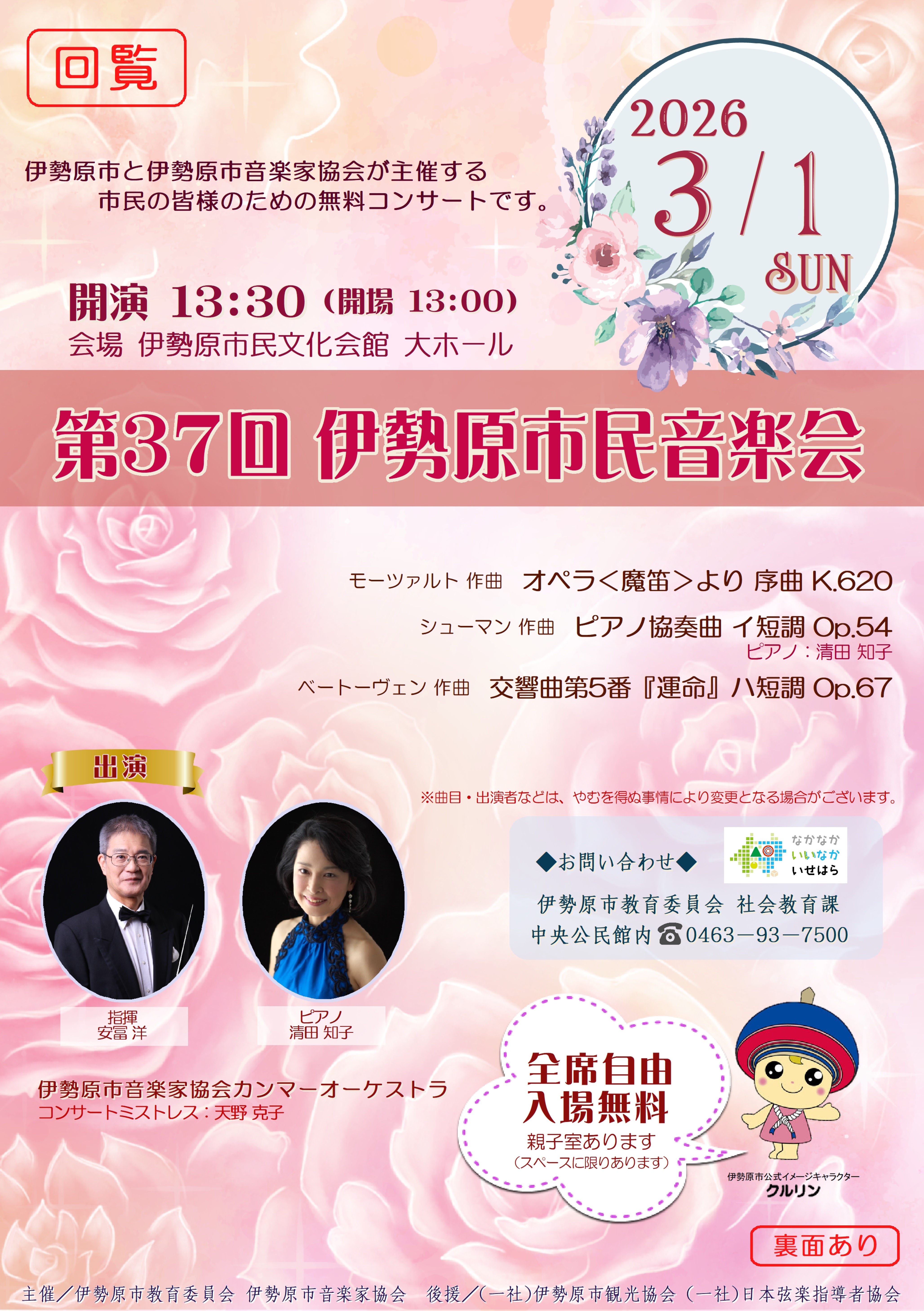 第37回 伊勢原市民音楽会