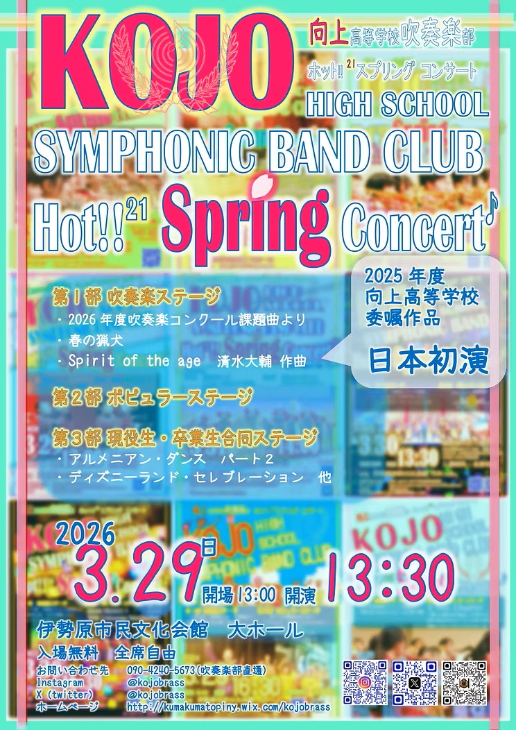 向上高校吹奏楽部 HOT SPRING CONCERT