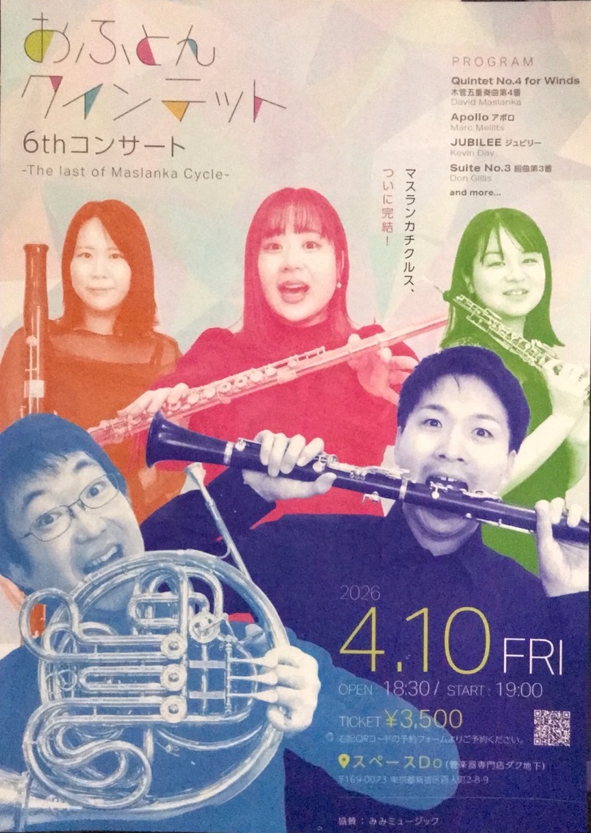 おふとんクインテット 6thコンサート