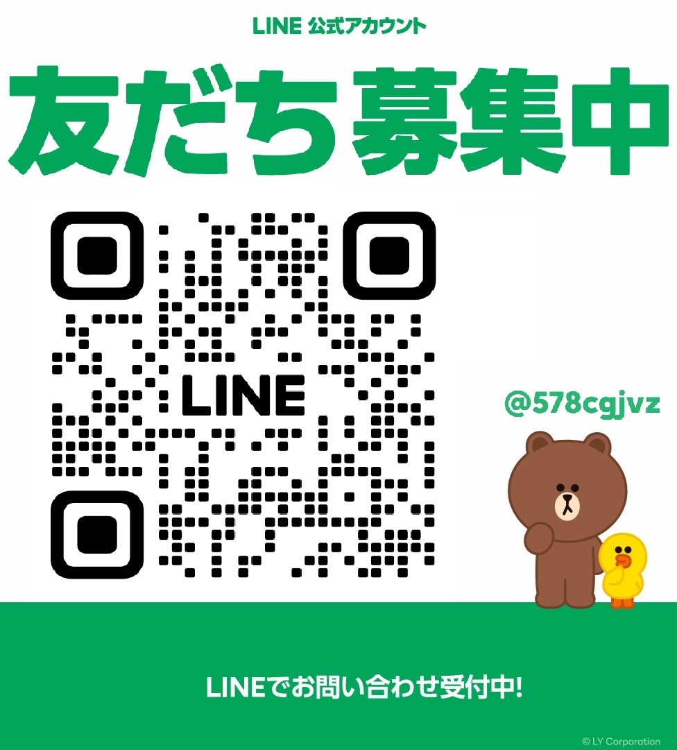 公式LINE登録お願いします