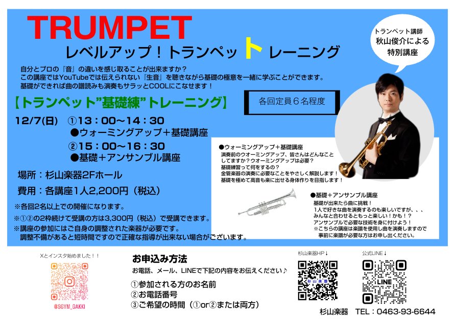 トランペット”基礎練”トレーニング